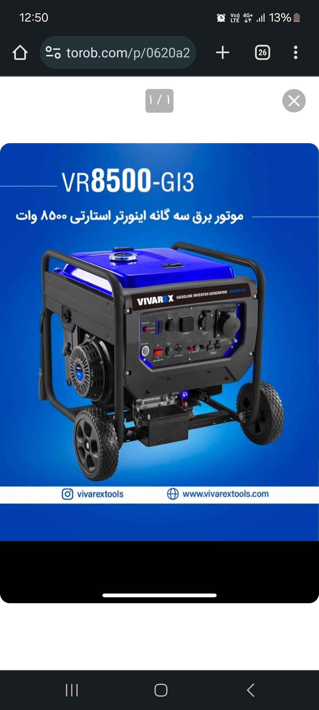 موتور برق ویوارکس ۸۵۰۰ اینورتر ۳گانه ریموت دار
