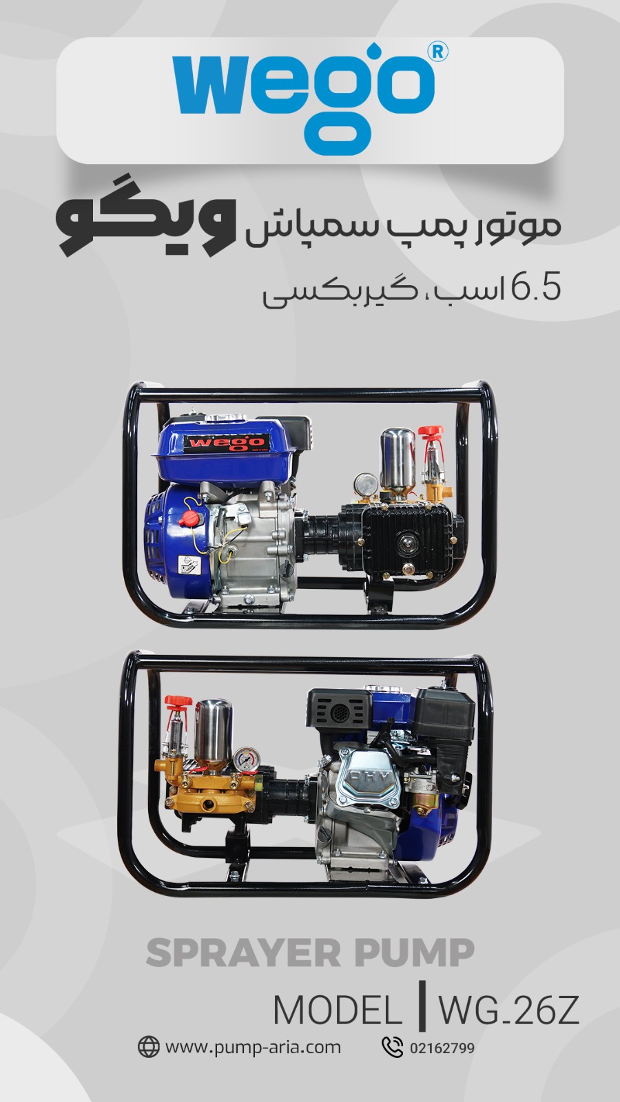 سمپاش زنبه ای گیربکسی ویگو بدون شیلنگ ولانس