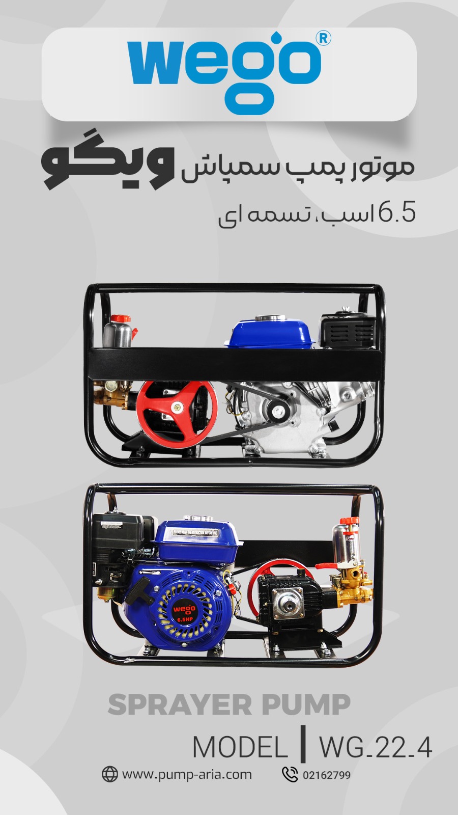 سمپاش زنبه ای تسمه ای ویگو بدون شیلنگ و لانس
