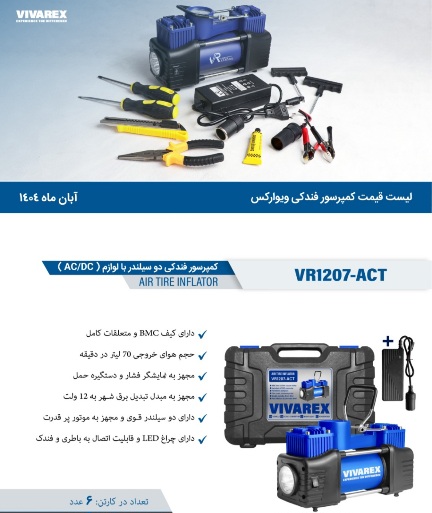 کمپرسور فندکی ویوارکس