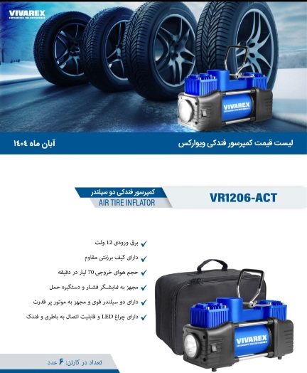 کمپرسور فندکی ویوارکس